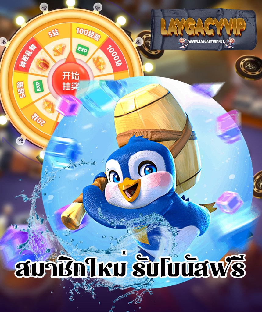 laygacyvip เข้าสู่ระบบ